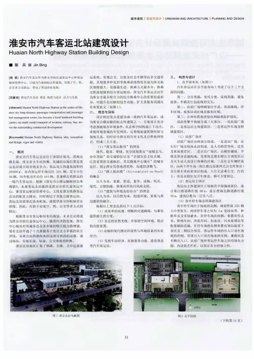 淮安市汽车客运北站建筑设计