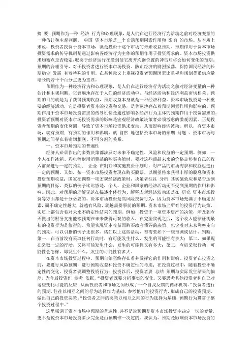预期与资本市场投资分析