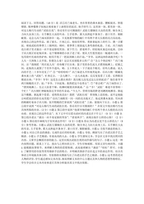 《泥活》阅读附答案