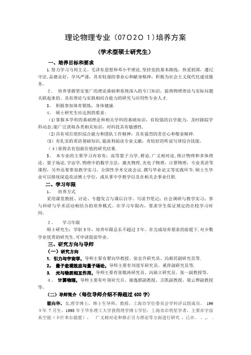 理论物理专业070201培养方案