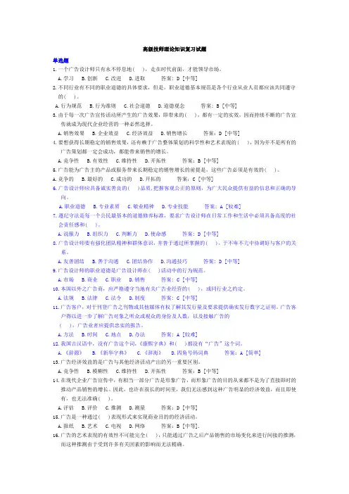 广东省高级技师理论知识鉴定试题编号答案
