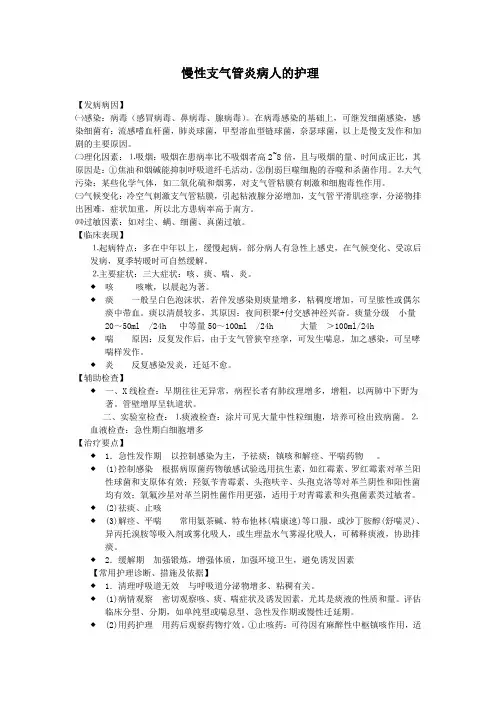 慢性支气管炎标准护理