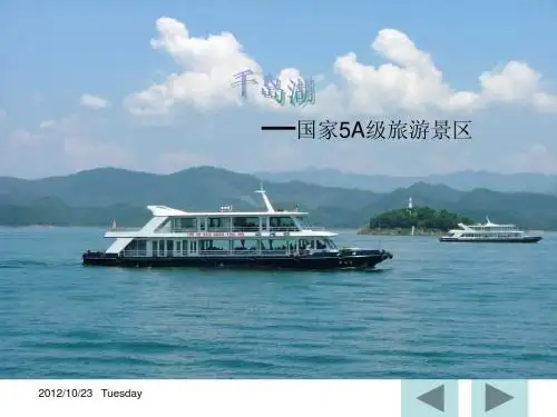 千岛湖简介