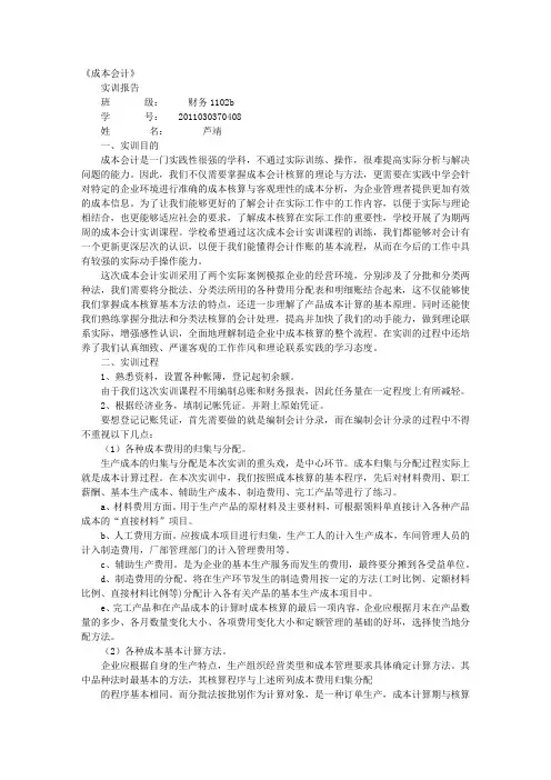 成本会计实训报告