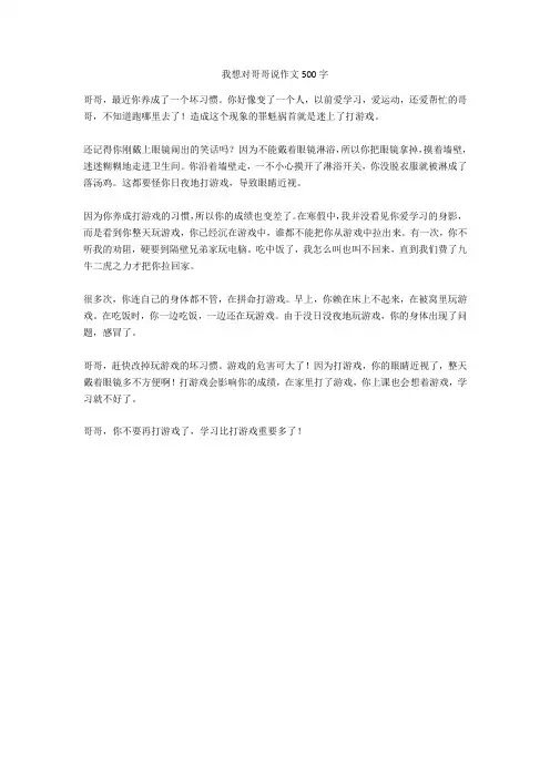 我想对哥哥说作文500字(优秀作文)