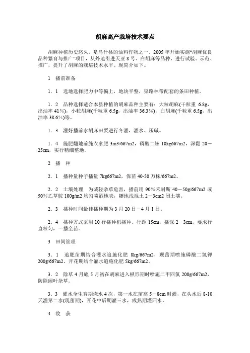 胡麻高产栽培技术要点