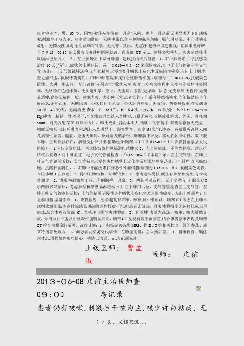 肺癌病历(课件)