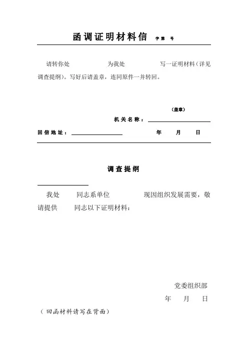 函调证明材料信模板