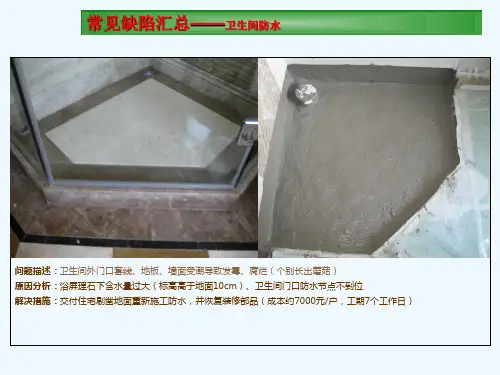 装修房常见缺陷汇总