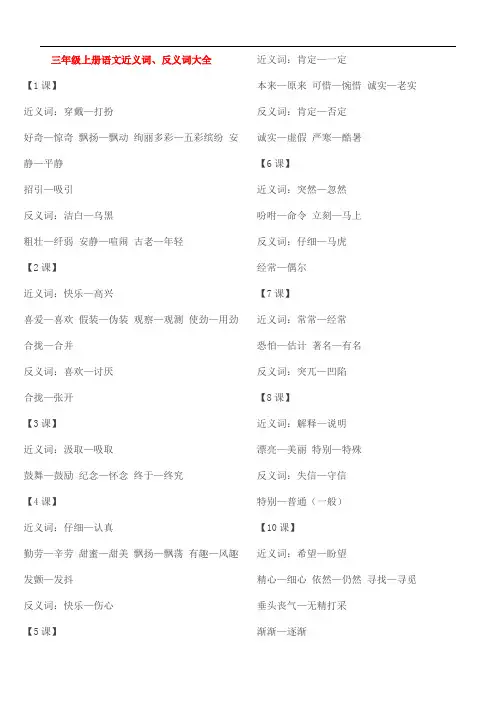 三年级上册语文近义词大全 2