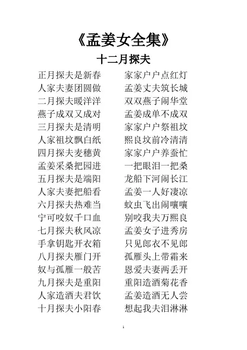孟姜女全集