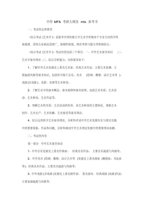 中传MFA考研大纲及mfa参考书