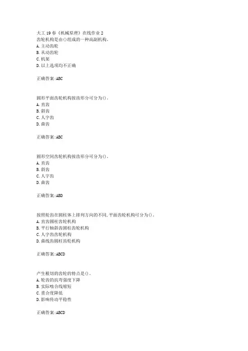 大工19春《机械原理》在线作业2【答案】