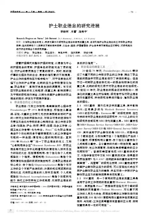护士职业倦怠的研究进展