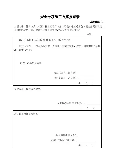 吊车吊装施工方案