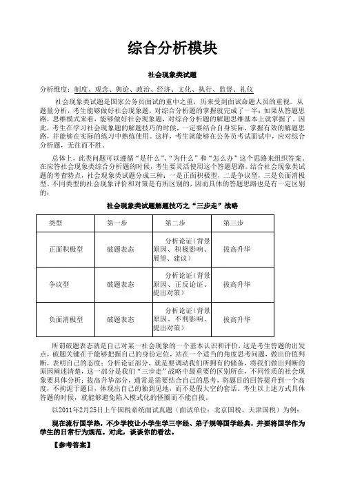 综合分析类 答题套路 