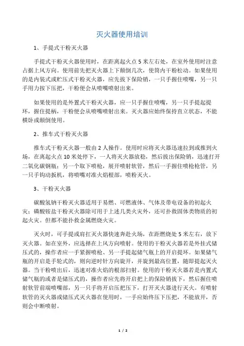 灭火器使用(培训)