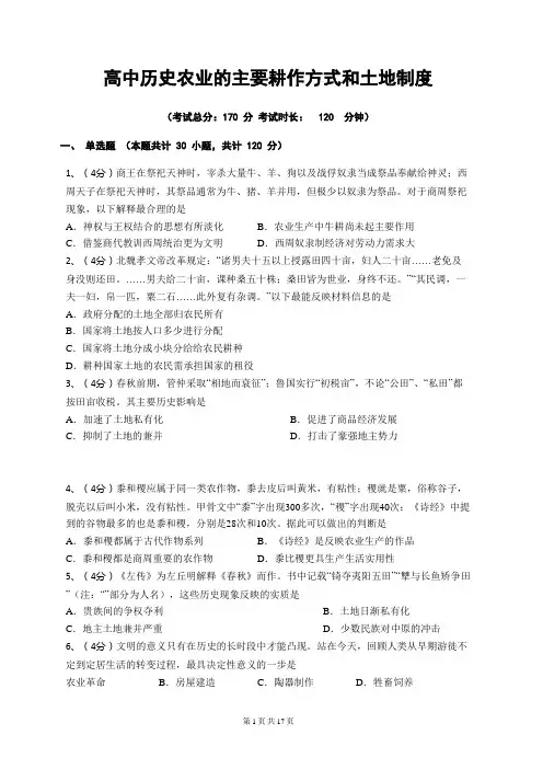 高中历史农业的主要耕作方式和土地制度
