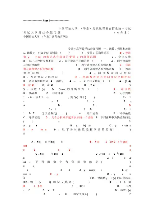 成人高考专升本数学