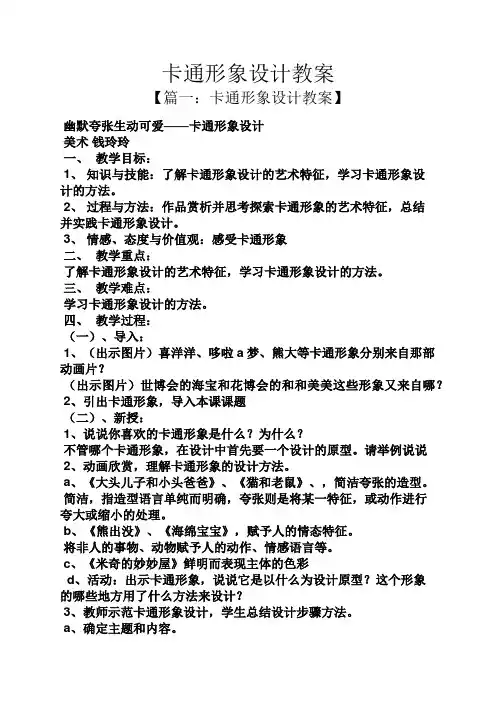 卡通形象设计教案