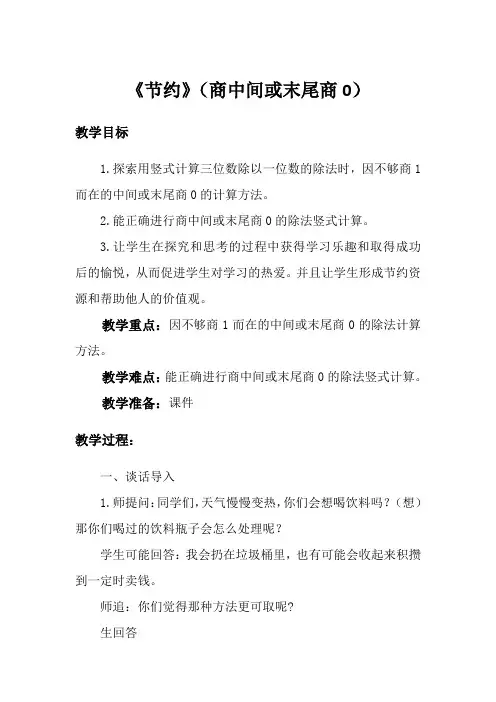三年级数学下册教案 -《节约》  北师大版