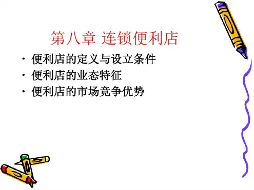 便利店7-11为例分析