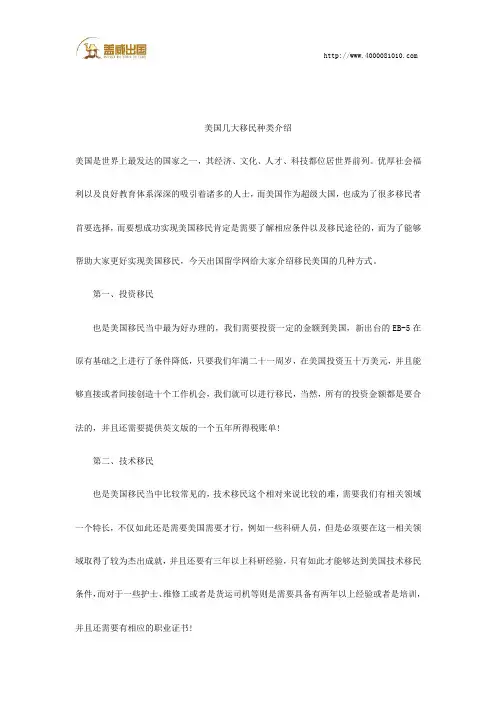 美国几大移民种类介绍
