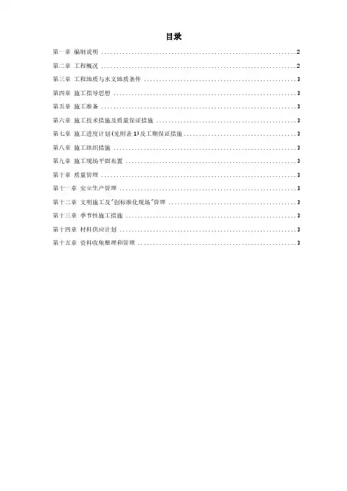 【VIP专享】南京某综合楼钻孔灌注桩工程施工组织设计