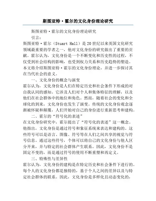 斯图亚特·霍尔的文化身份理论研究