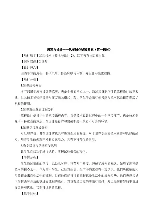 苏教版通用技术必修2 2.2 流程的设计