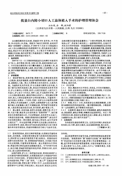 批量白内障小切口人工晶体植入手术的护理管理体会