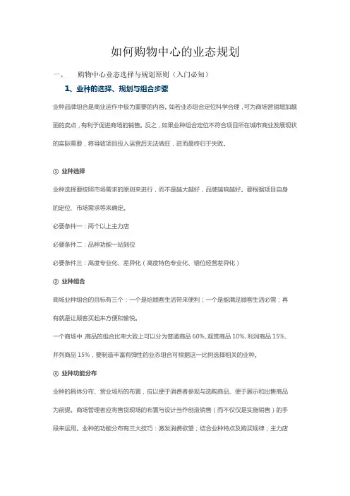 如何做好购物中心的业态规划