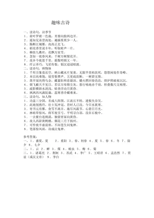 趣味古诗