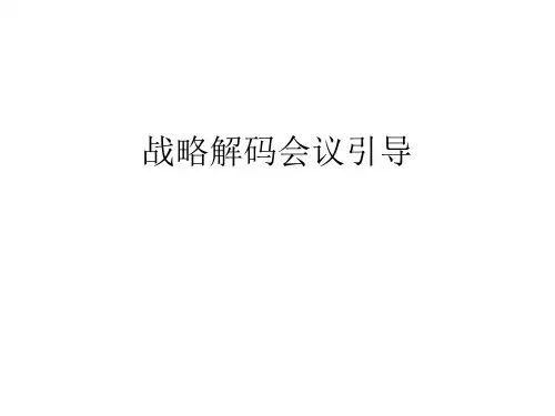 华为战略解码