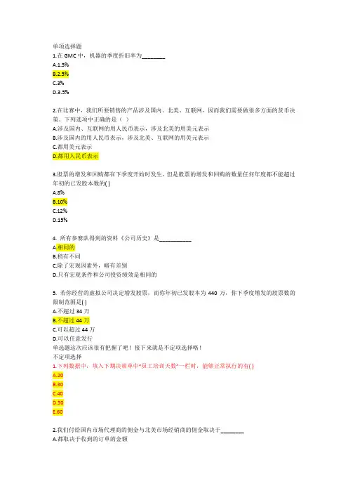 gmc题库