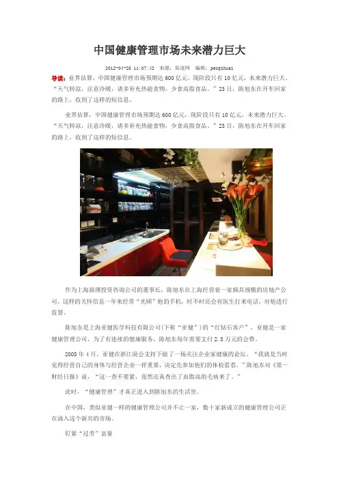 健康管理行业未来发展潜力巨大