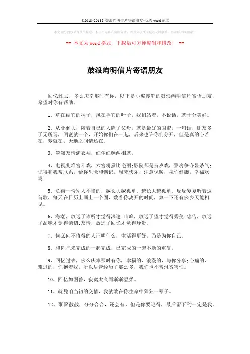【2018-2019】鼓浪屿明信片寄语朋友-优秀word范文 (4页)