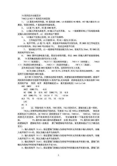 74系列芯片功能区分