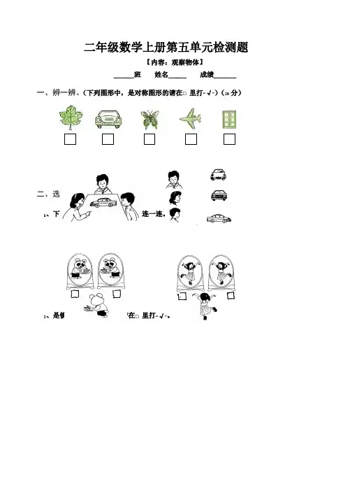 2016—2017学年度最新人教版小学二年级上册数学第5单元试卷(开发智力精品试卷)