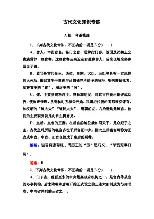 古代文化知识专练