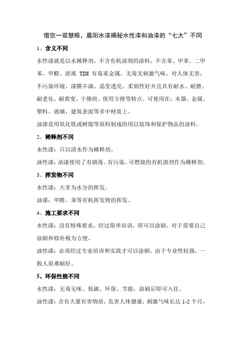借您一双慧眼,晨阳水漆揭秘水性漆和油漆的“七大”不同