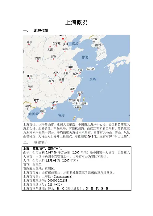 上海概况