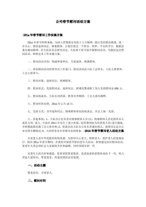 公司春节慰问活动方案
