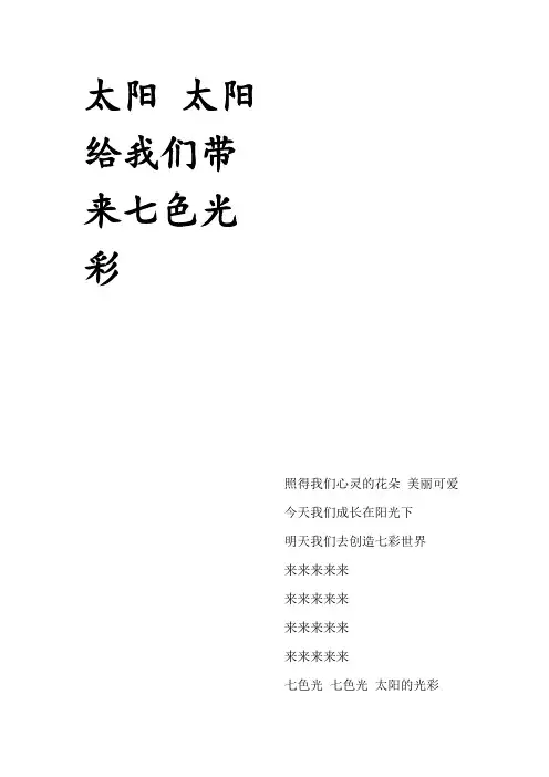 儿童歌曲《七色光》歌词