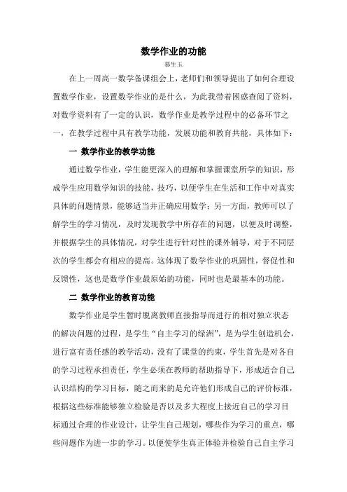 数学作业的功能