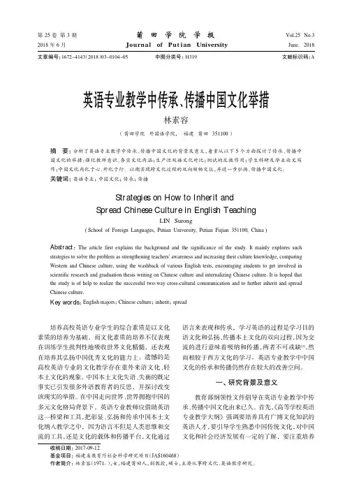 英语专业教学中传承、传播中国文化举措