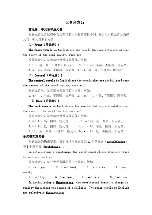 前元音、中元音和后元音