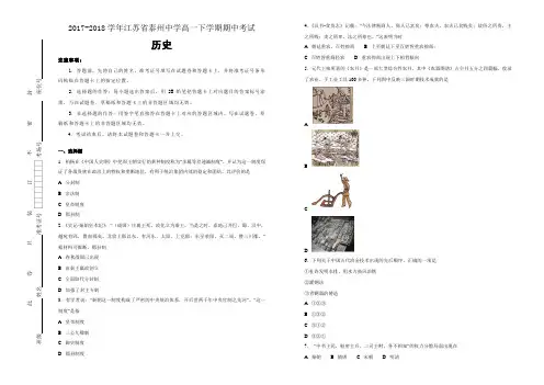 【百所名校】2017-2018学年江苏省泰州中学高一下学期期中考试历史试题(解析版)