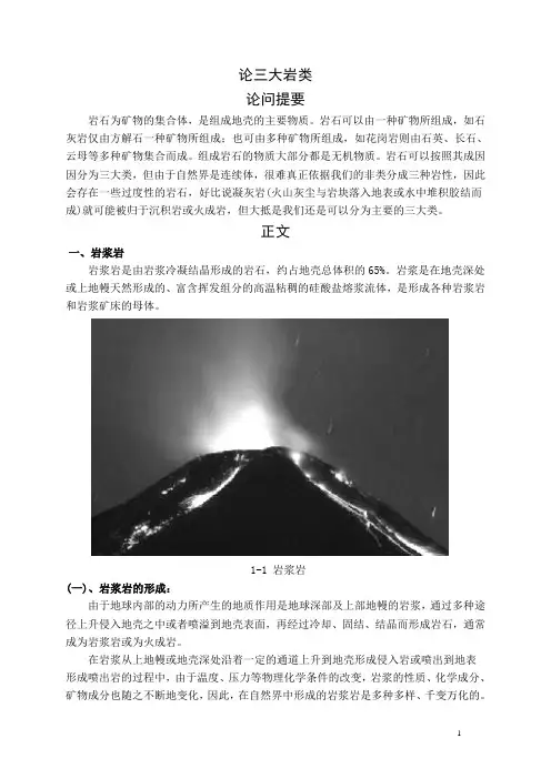 论三大岩类