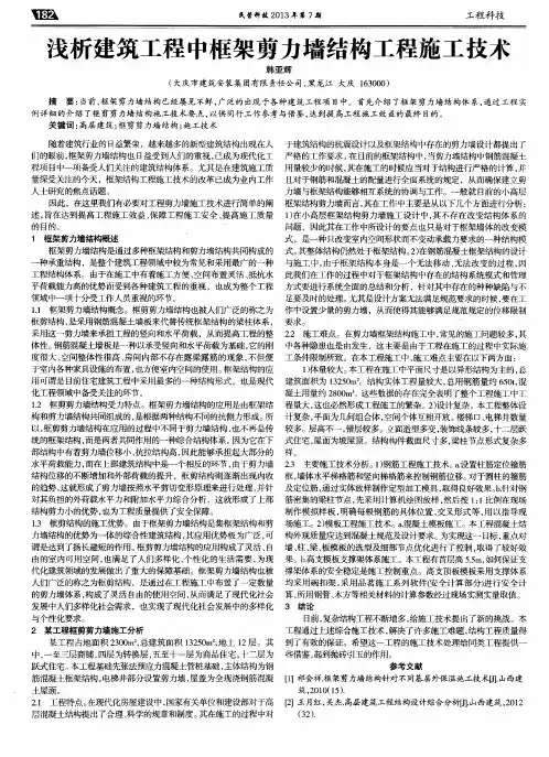 浅析建筑工程中框架剪力墙结构工程施工技术